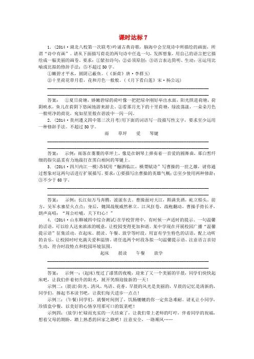 2016届高考语文一轮复习 课时达标7(含解析)