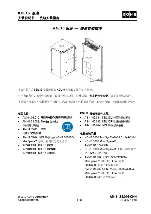 KDL16调试(1)