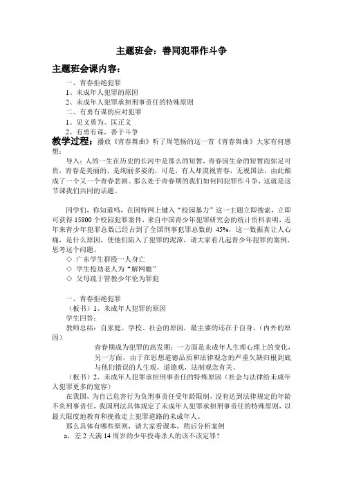 主题班会——善同犯罪作斗争