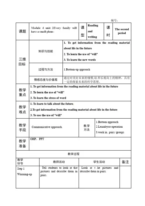 外研版七年级英语下册教学设计 Module 4 Unit 2 教案
