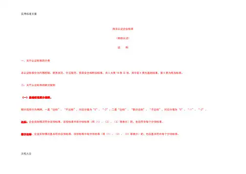 AEO高级认证实用标准