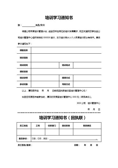 培训学习通知书