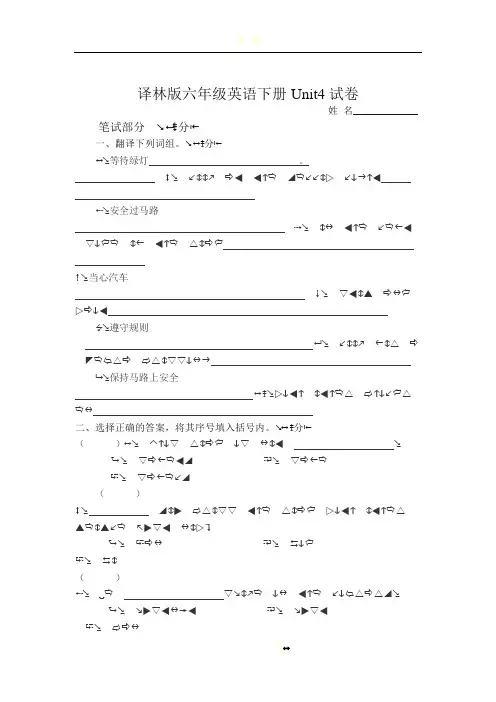 译林牛津英语六年级下册_6b_unit_4_单元测试卷
