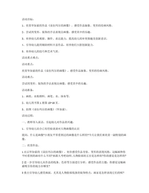 (优秀课件)-大班美术教案：我的自画像教案及教学反思_1