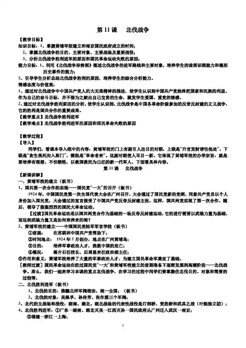 第11课     北伐战争