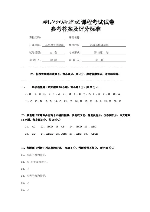 课程考试试卷参考答案及评分标准