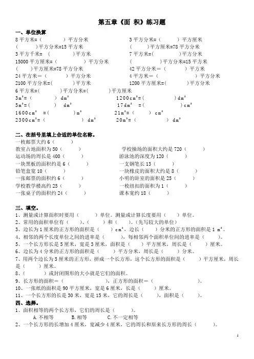 三年级数学下册--面积单位的换算专项练习题