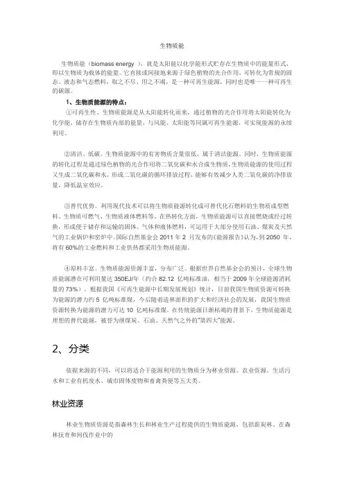 生物质能