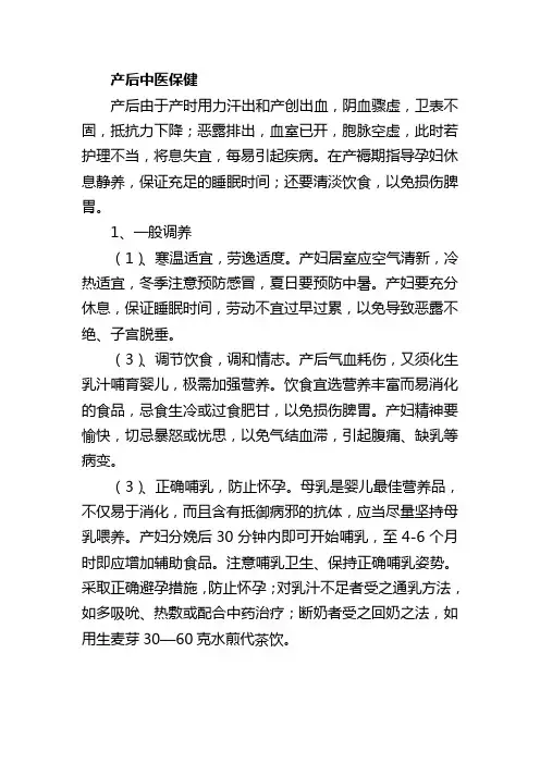产后中医保健
