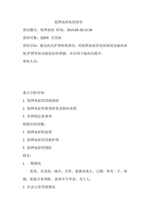 低钾血症查房
