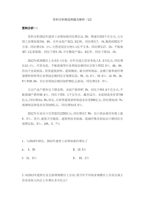 资料分析精选10题及解析(12)