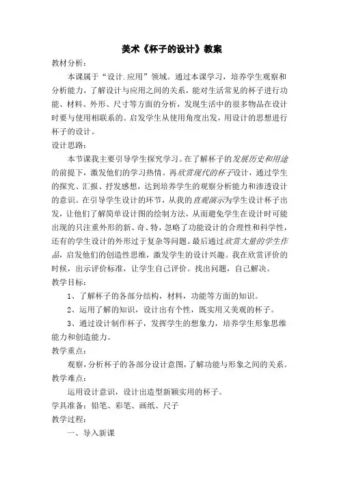 美术《杯子的设计》教案