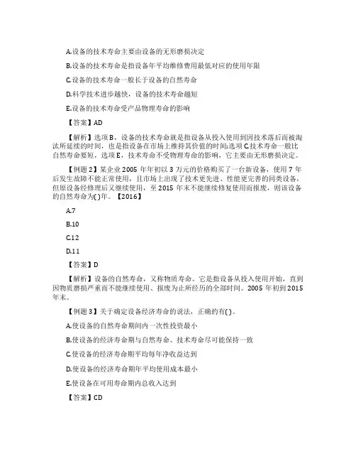 2020年一级建造师《工程经济》备考试题及答案解析