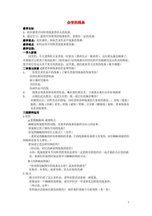 二年级美术上册会变的线条教案人美版优秀版