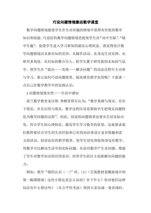 巧设问题情境激活数学课堂