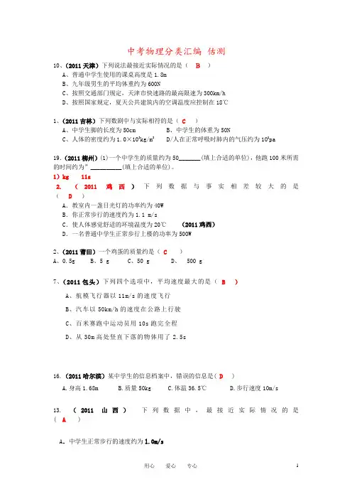 中考物理分类汇编 估测