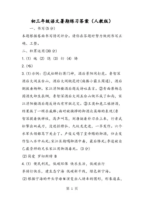 初三年级语文暑期练习答案(人教版) 2