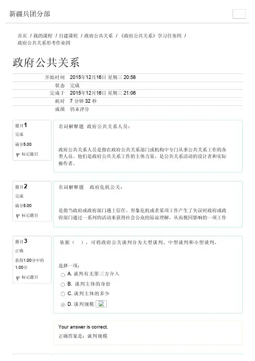 政府公共关系形考作业四