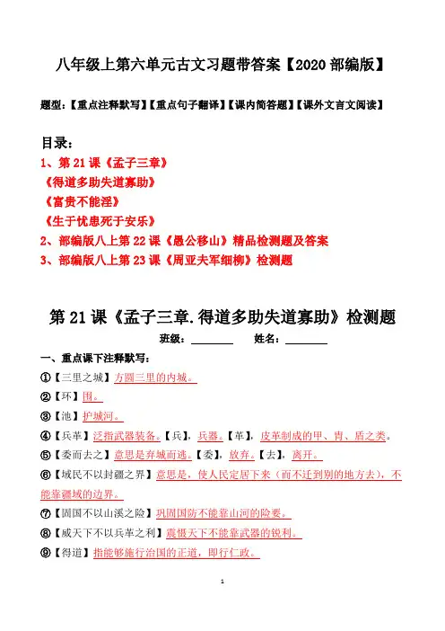 八年级上册第六单元古文注释、翻译、简答、阅读习题及答案