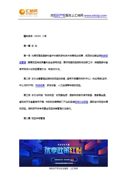 项目申报-江西省科学院科技项目管理办法