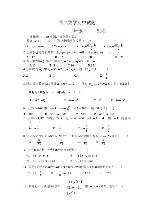 高二数学期中考试题