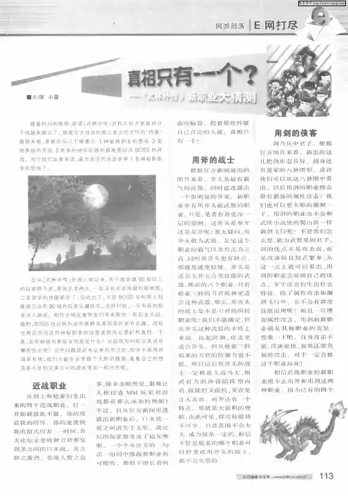真相只有一个？——《武林外传》新职业大猜测