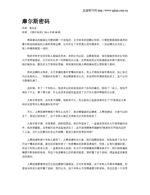 摩尔斯密码