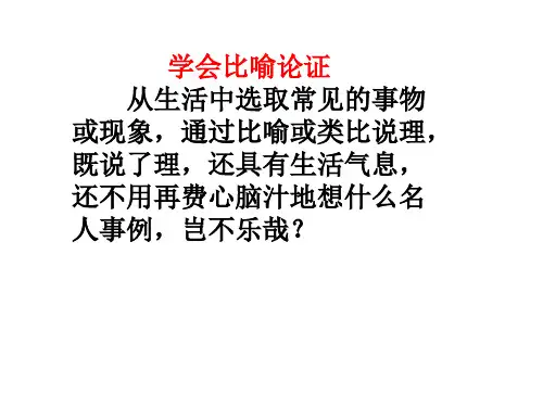 比喻论证