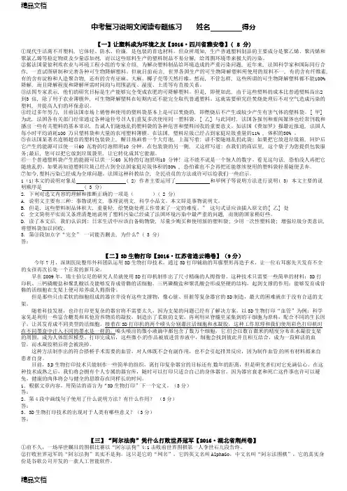 中考复习说明文专题练习【学生】教学提纲