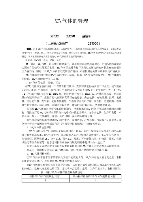 SF6气体的管理