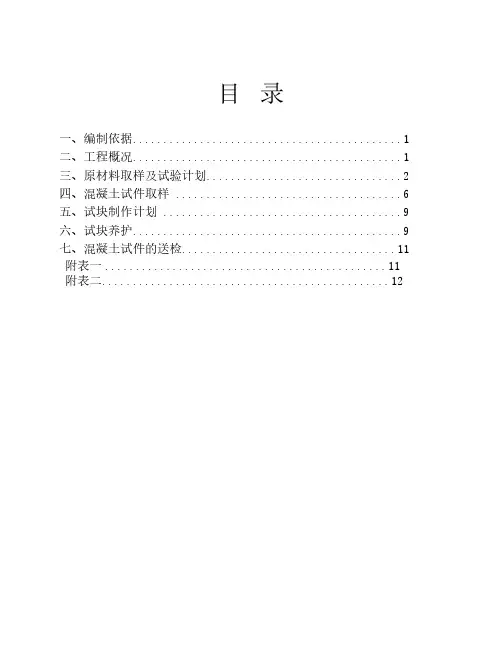 材料见证取样与试块制作计划