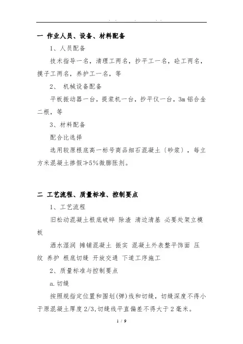 路面修补工程施工组织设计方案