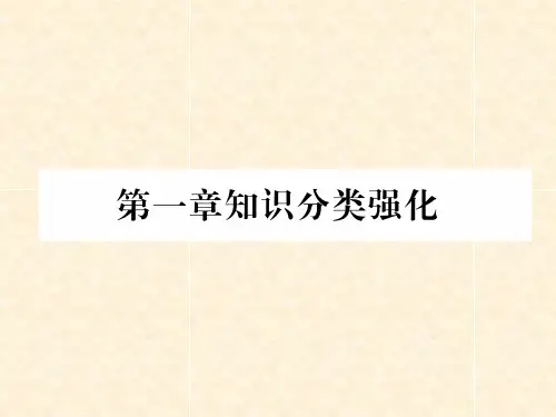 第1章知识分类强化