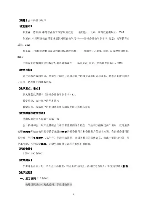 会计科目与账户