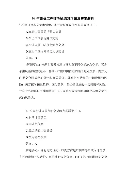 09年造价工程师考试练习习题及答案解析