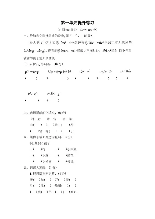 人教版部编版小学语文二年级下册全册单元练习(34页)