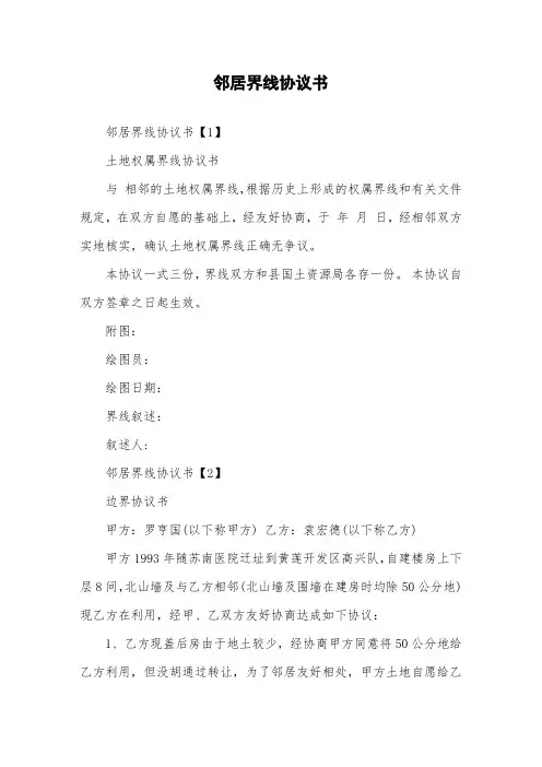 邻居界线协议书