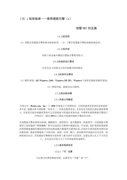 信息检索--百度