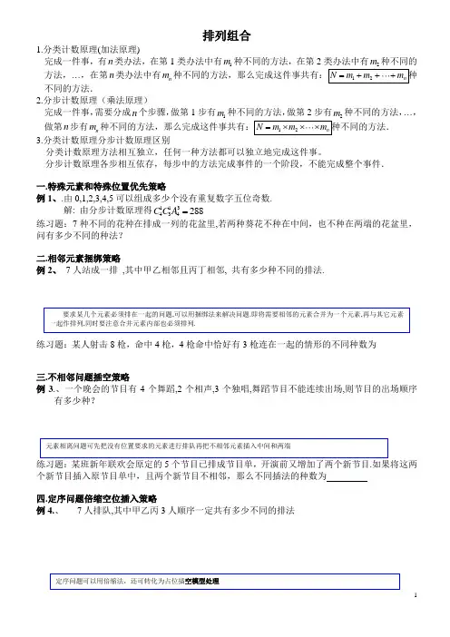 高中数学排列组合题型归纳总结 生