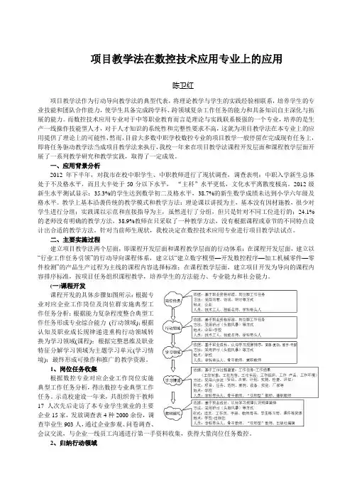 项目教学法在数控技术应用专业上的应用