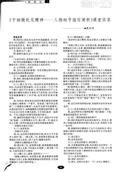 《于细微处见精神——人物细节描写阐析》课堂实录
