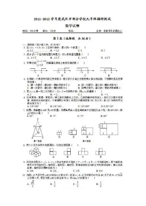 2012年武汉市九年级4月调考数学试题及答案与评分标准