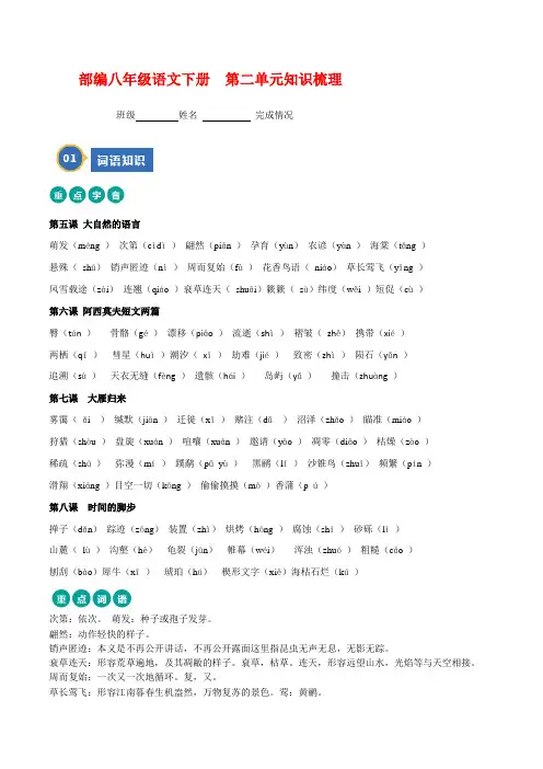 部编八年级语文下册  第二单元知识梳理