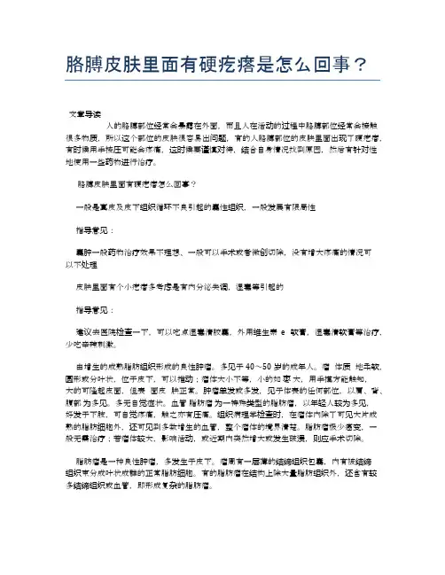 胳膊皮肤里面有硬疙瘩是怎么回事？【健康必备常识】