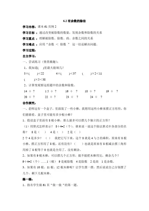 人教版二年级数学下册(导学案)6.2有余数的除法