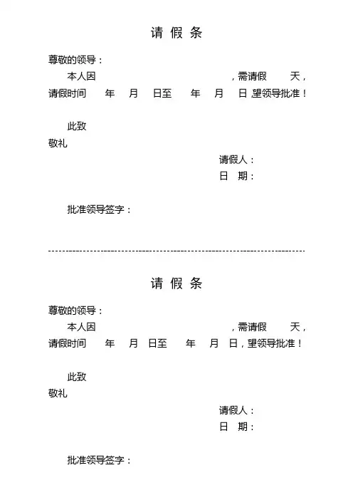 请假条模板