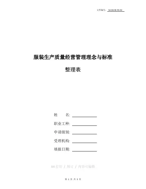 分享服装企业管理模式