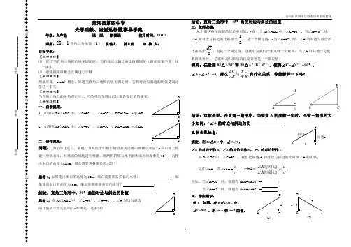 第28章《锐角三角函数》导学案(共10课时) 2