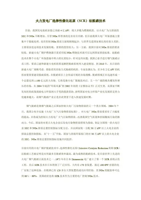 火力发电厂选择性催化还原(SCR)法脱硝技术