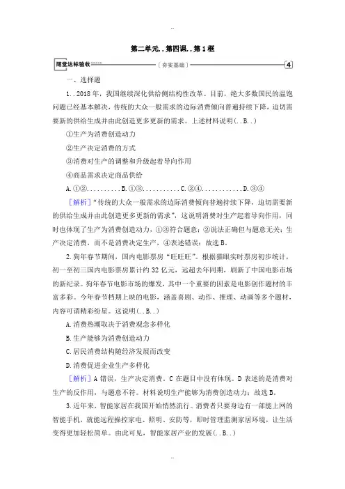 最新人教版政治必修一同步练习：第4课 第1框 随堂 Word版含解析